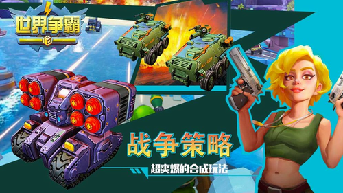 世界争霸手机版