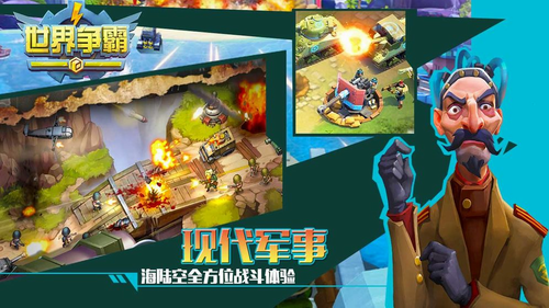 世界争霸内购免费版