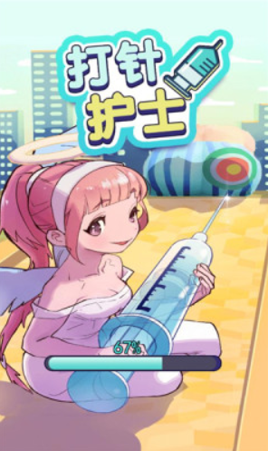 打针护士手机版
