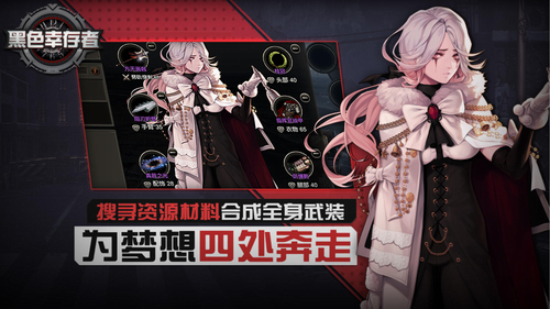 黑色幸存者免费版