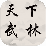 天下武林 v3.0.13 无限元宝版