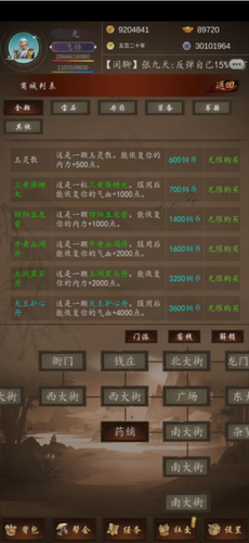 天下武林