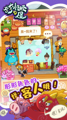奇奇怪怪de屋手游下载