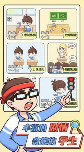 超级班主任内购免费版