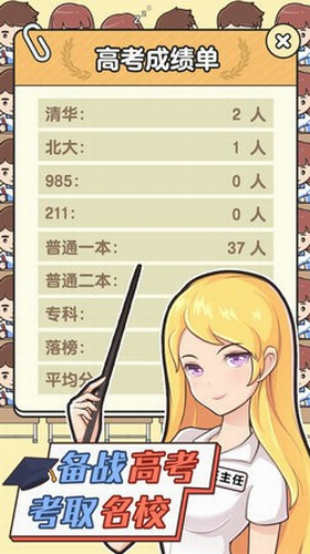 超级班主任手机版