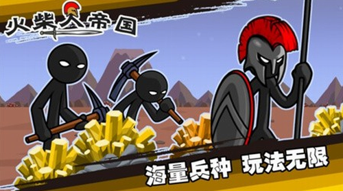 火柴人帝国手机版