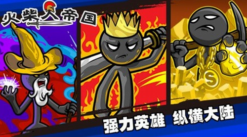 火柴人帝国下载