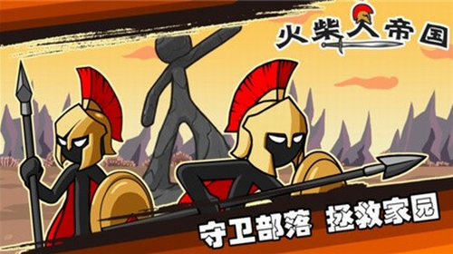 火柴人帝国内购免费版