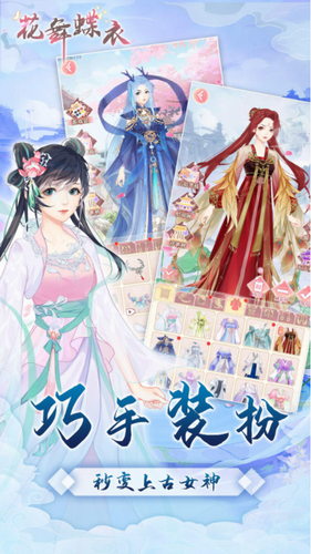 花舞蝶衣内购免费版
