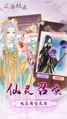 花舞蝶衣安卓版