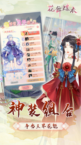 花舞蝶衣游戏下载