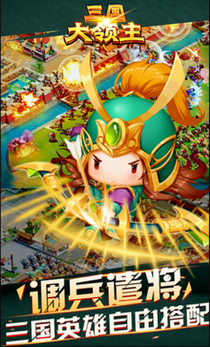 三国大领主