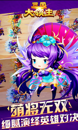 三国大领主安卓版
