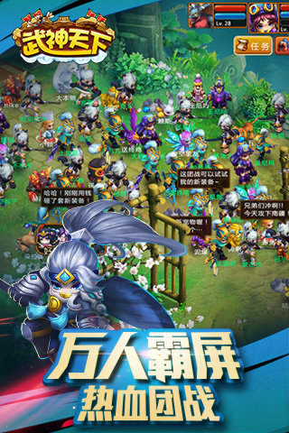 武神天下手游