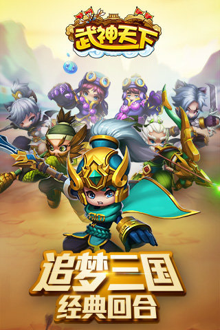 武神天下手游