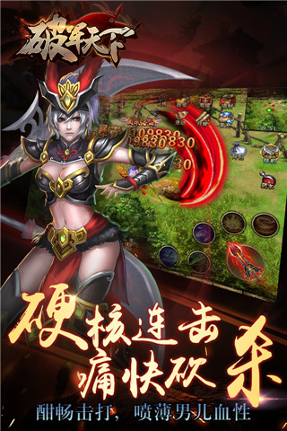 破军天下手游