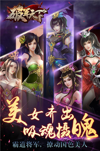 破军天下手游