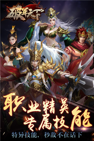 破军天下手游