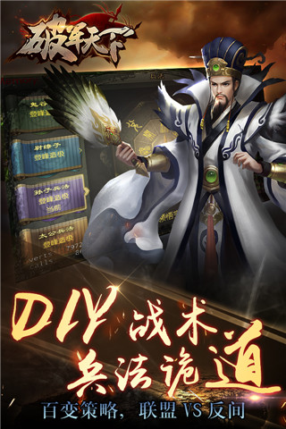 破军天下手游