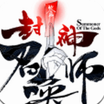 封神召唤师 v1.0 