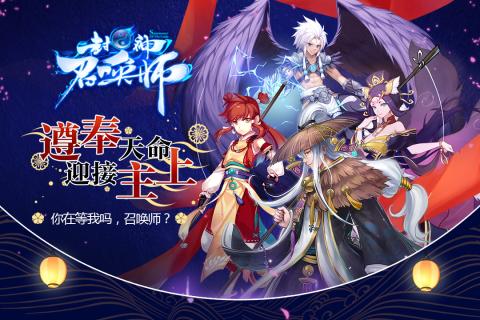 封神召唤师