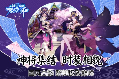 封神召唤师