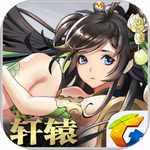 轩辕传奇手游百度版 v1.0 1.0.481.9