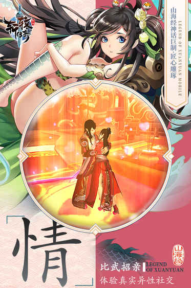 轩辕传奇手游百度版