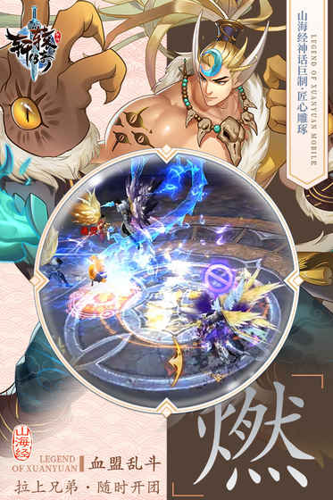 轩辕传奇手游百度版