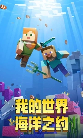 我的世界免费苹果版