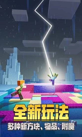 我的世界稳定版
