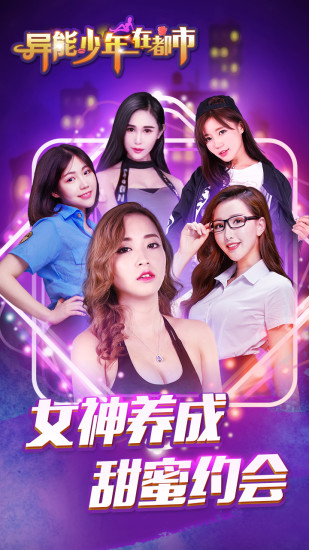 异能少年在都市手游