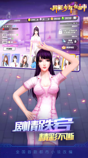 异能少年在都市手游