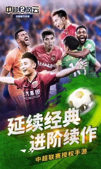 中超风云2