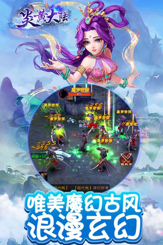 炎黄大陆
