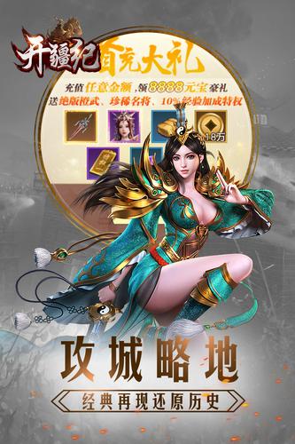 开疆纪下载