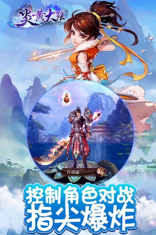 炎黄大陆下载