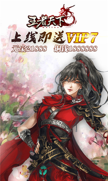 王者天下手游