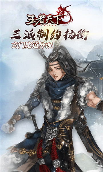 王者天下手游