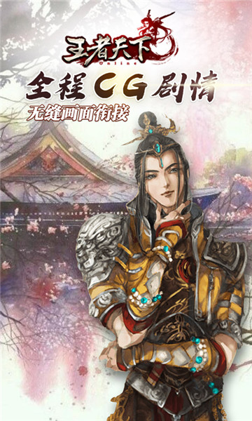 王者天下手游