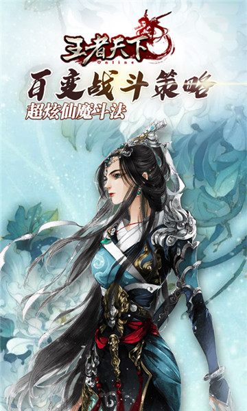 王者天下手游