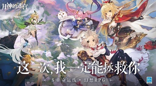 月神的迷宫下载
