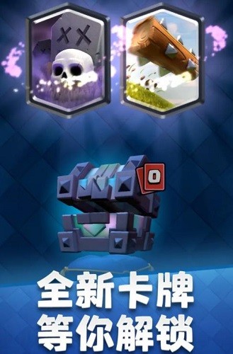 部落冲突皇室战争