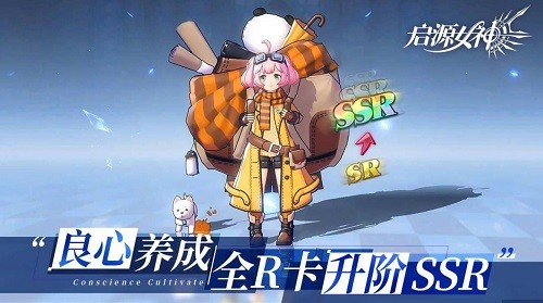 启源女神下载