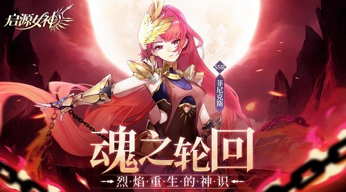 启源女神下载