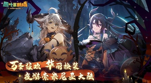 四叶草剧场哔哩哔哩版