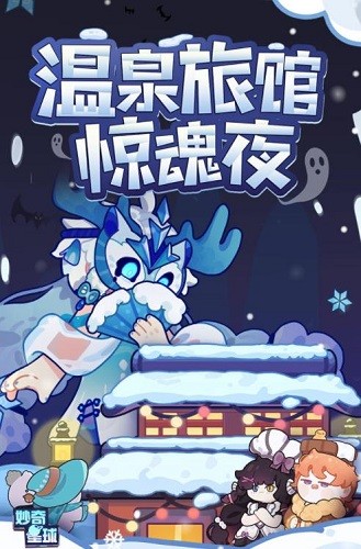 妙奇星球