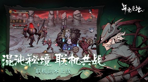 异化之地正版