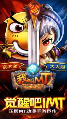 我叫mt经典再现