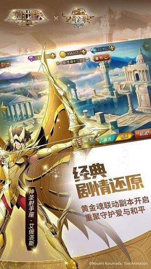 圣斗士星矢重生台服下载